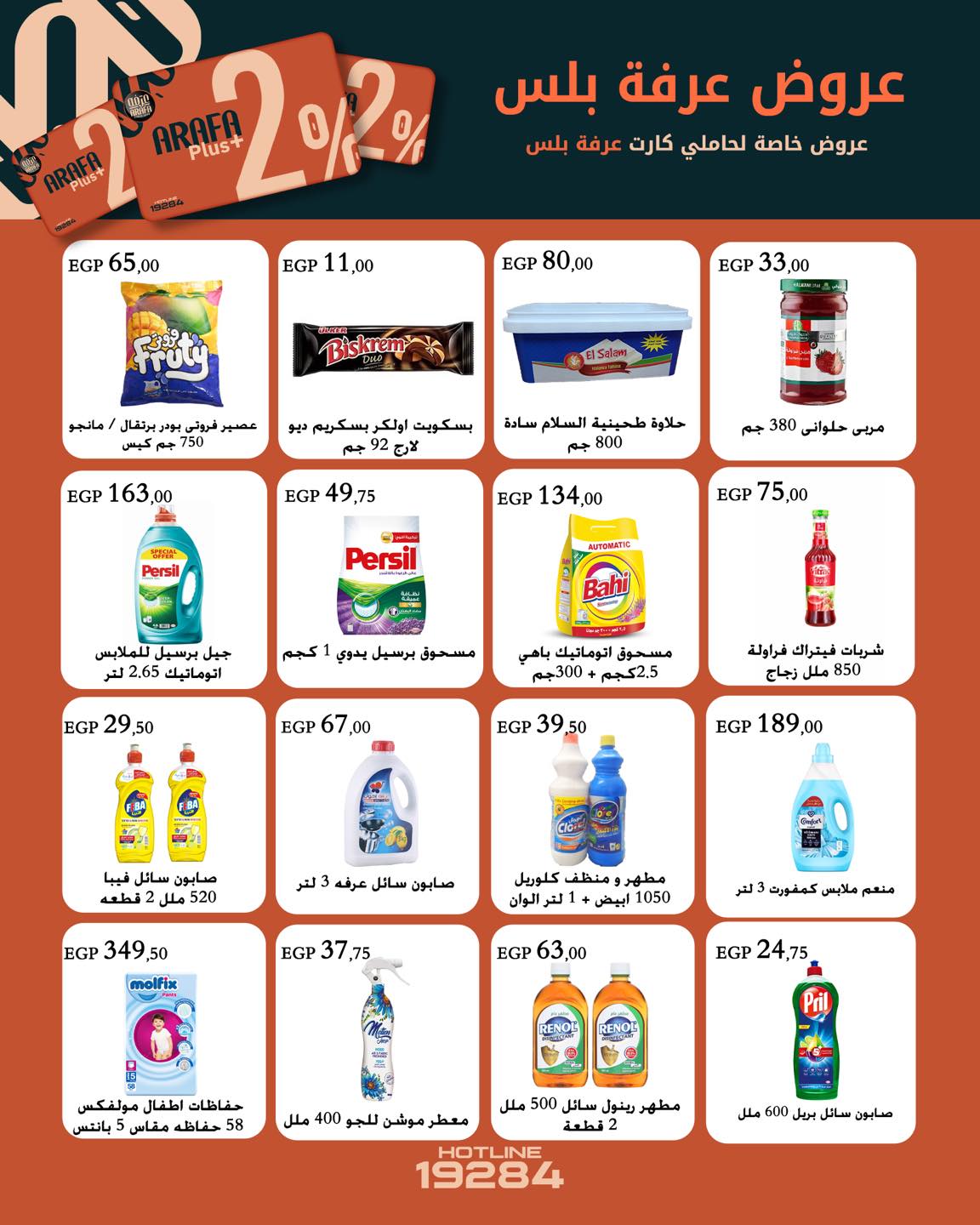 arafa-market offers from 29jan to 2feb 2025 عروض عرفة ماركت من 29 يناير حتى 2 فبراير 2025 صفحة رقم 4